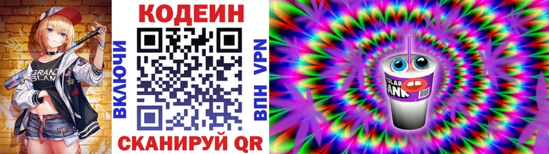 где продают   Ясный  Кодеиновый сироп Lean напиток Lean (лин) 